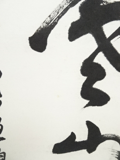 道具 ] - 道具 李行雲筆 三行書 肉筆紙本掛軸 | ネットショップ圭